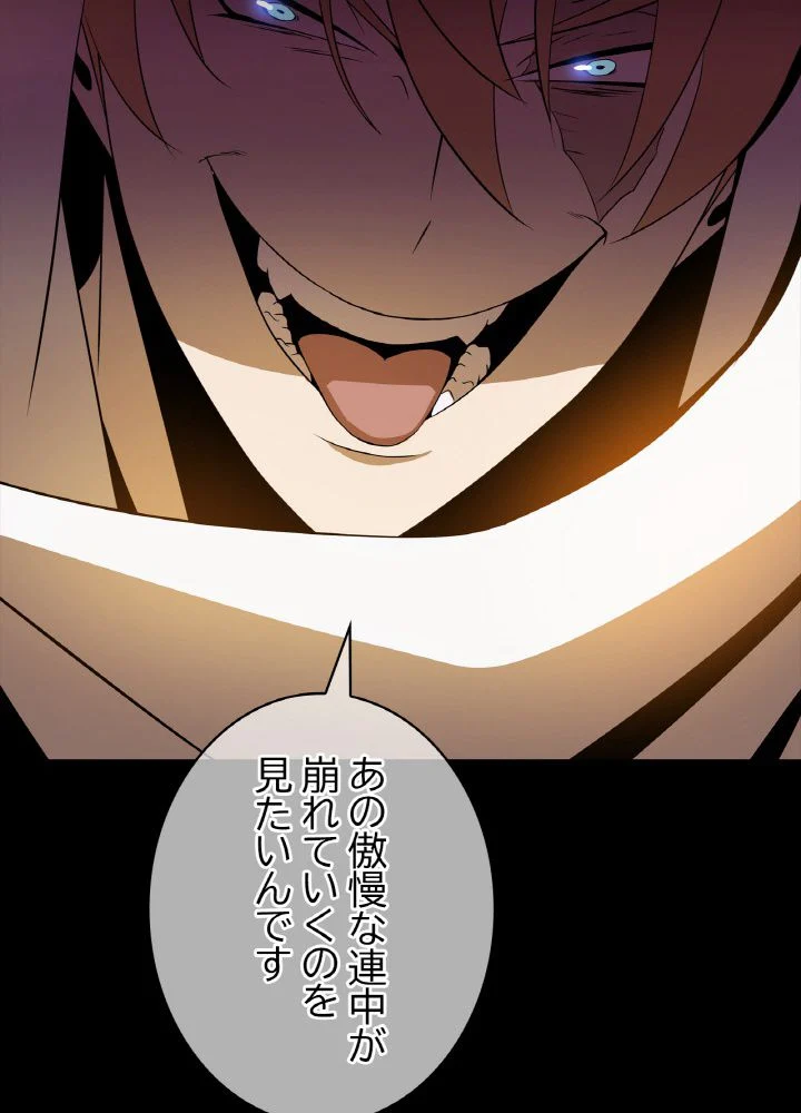 キル・ザ・ヒーロー 第105話 - Trang 46