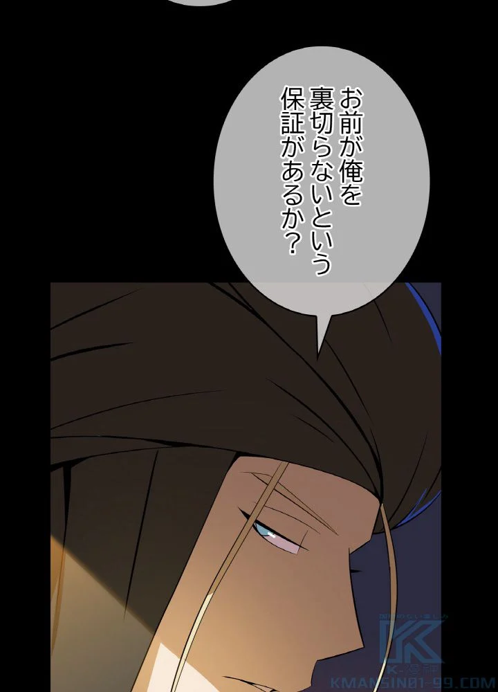 キル・ザ・ヒーロー 第105話 - Trang 47