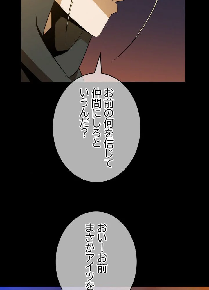 キル・ザ・ヒーロー 第105話 - Trang 48
