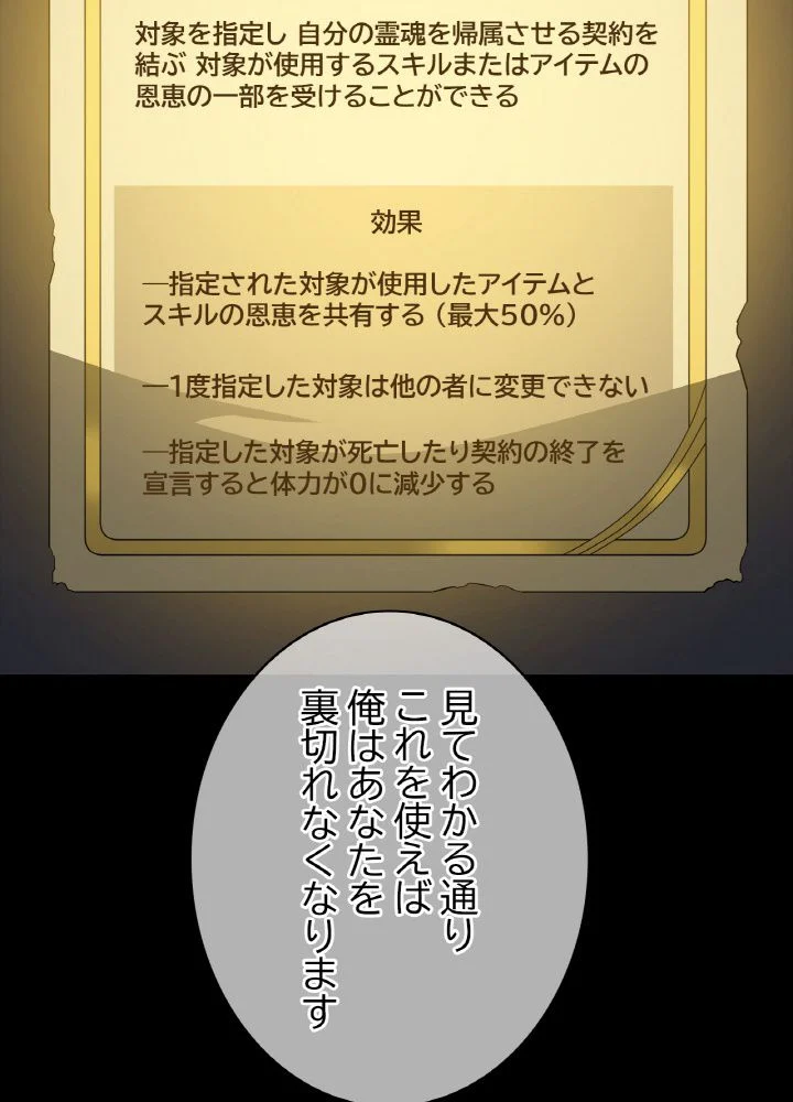 キル・ザ・ヒーロー 第105話 - Trang 51