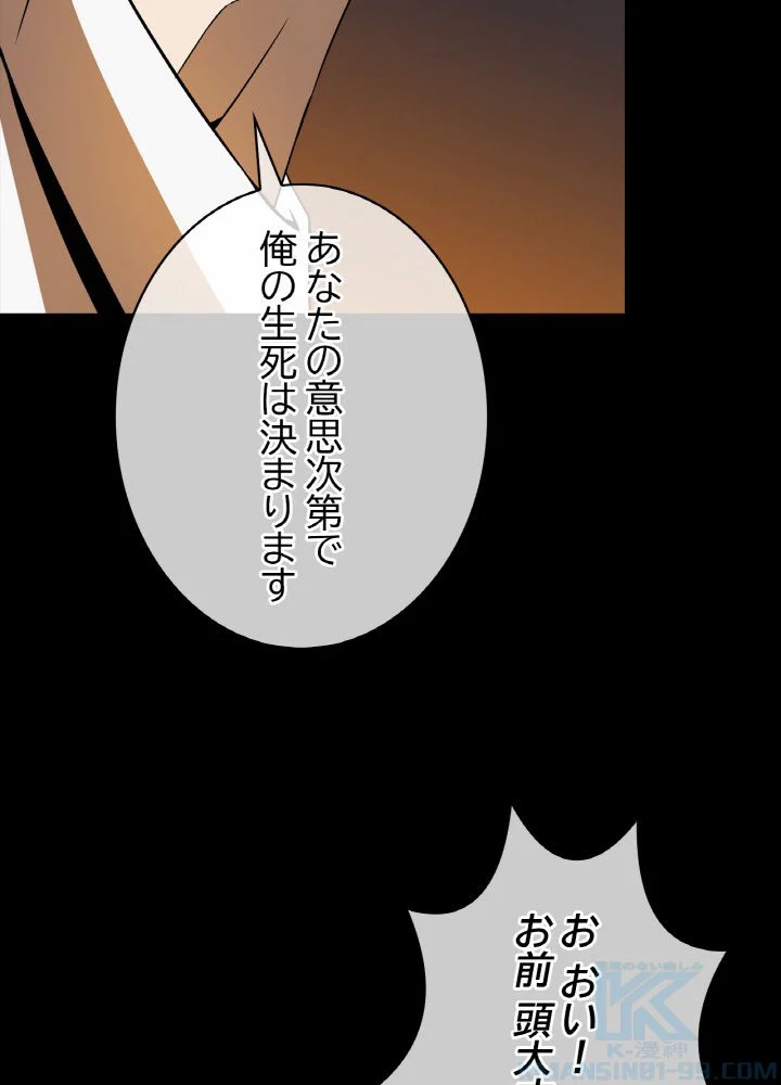 キル・ザ・ヒーロー 第105話 - Trang 53