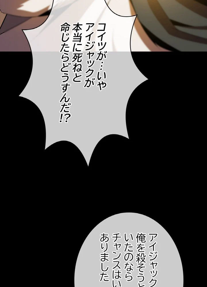 キル・ザ・ヒーロー 第105話 - Trang 55