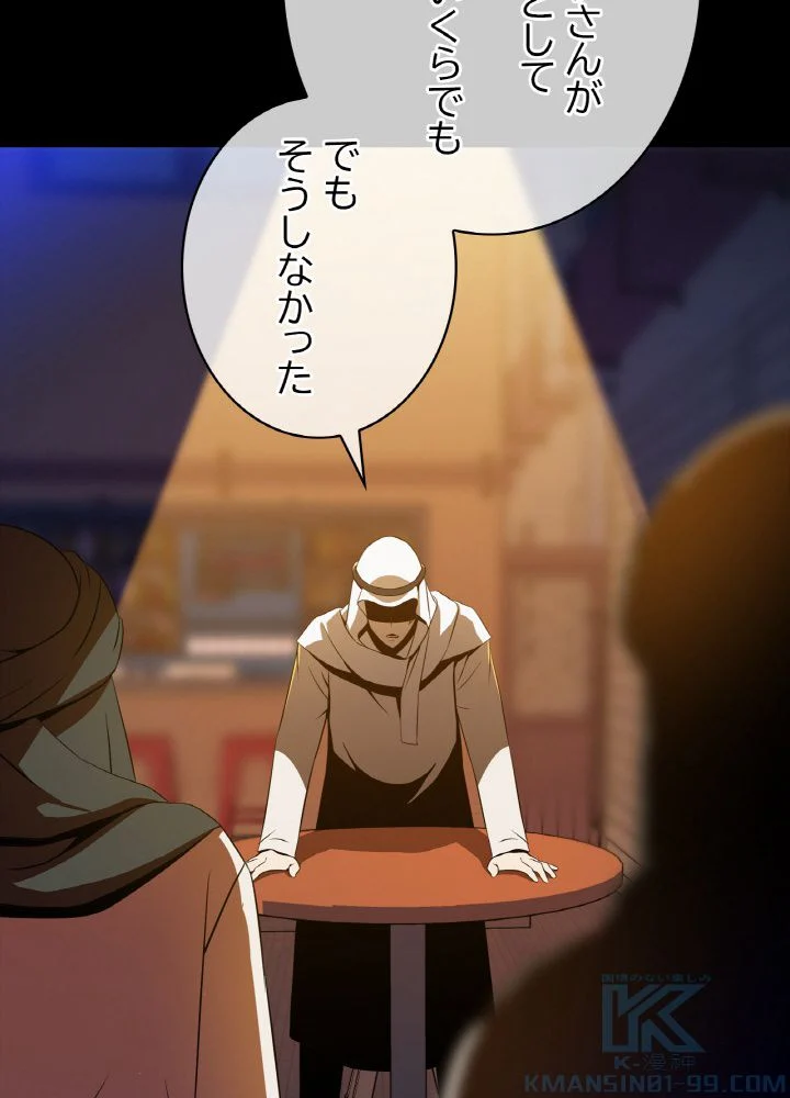 キル・ザ・ヒーロー 第105話 - Trang 56