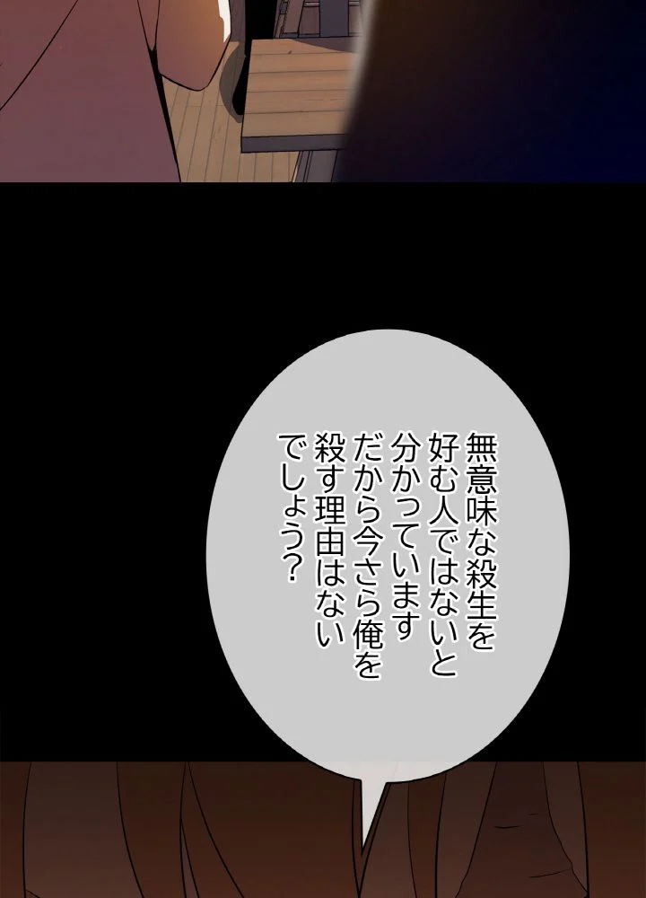キル・ザ・ヒーロー 第105話 - Trang 57
