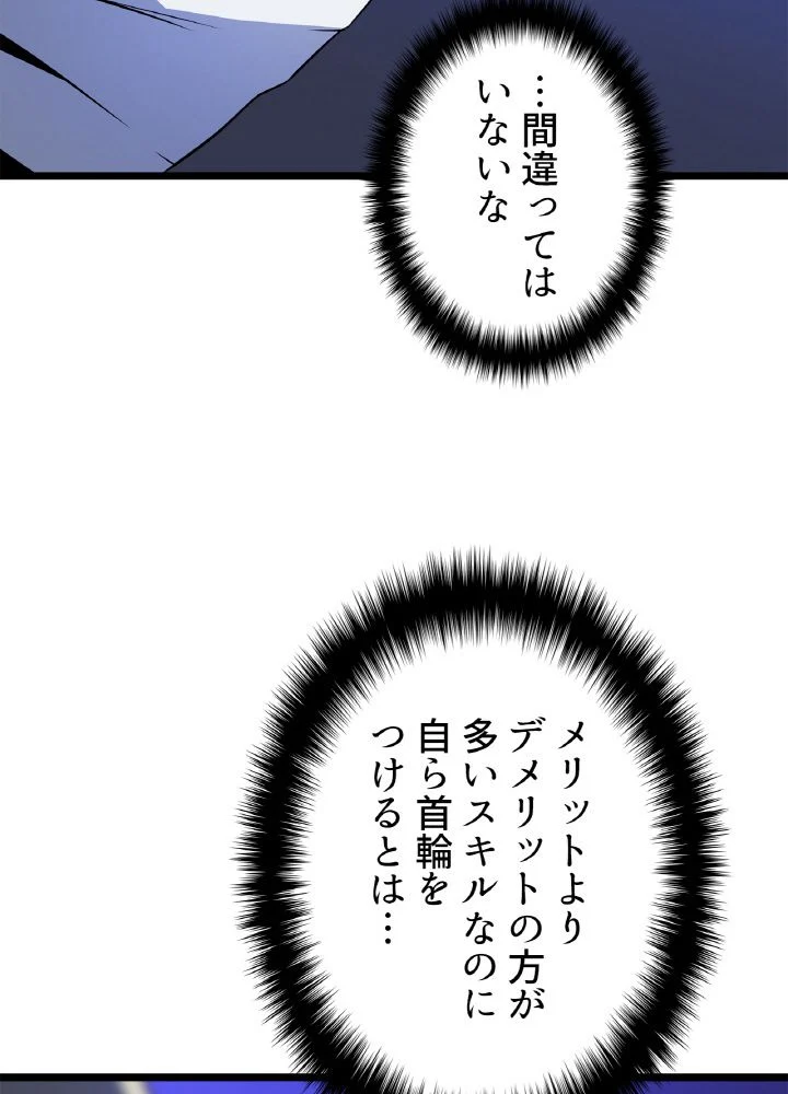 キル・ザ・ヒーロー 第105話 - Trang 60