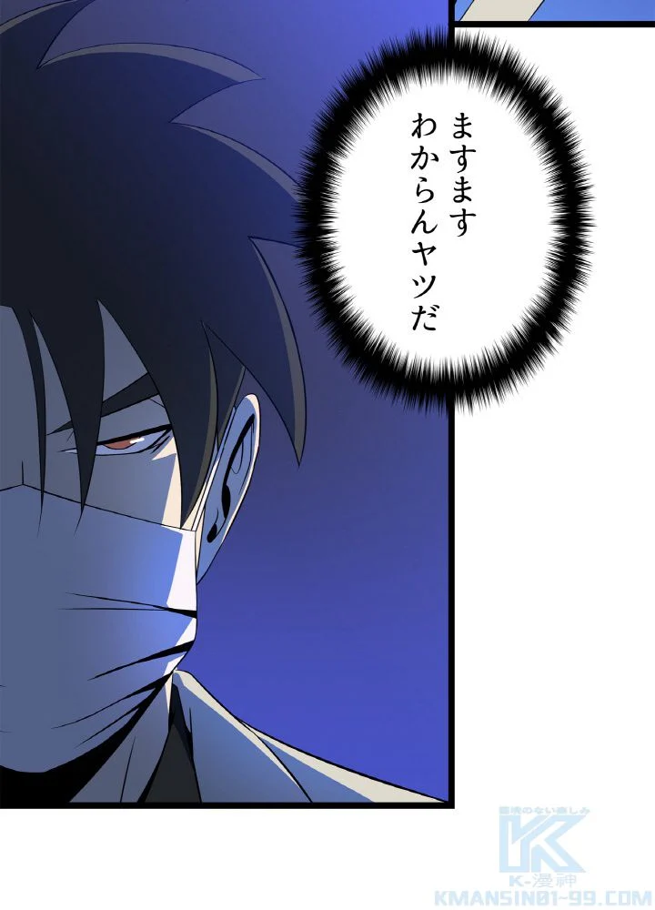 キル・ザ・ヒーロー 第105話 - Trang 62