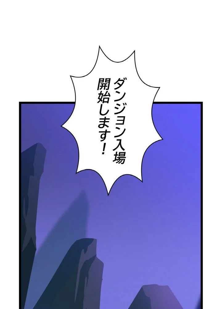 キル・ザ・ヒーロー 第105話 - Trang 63