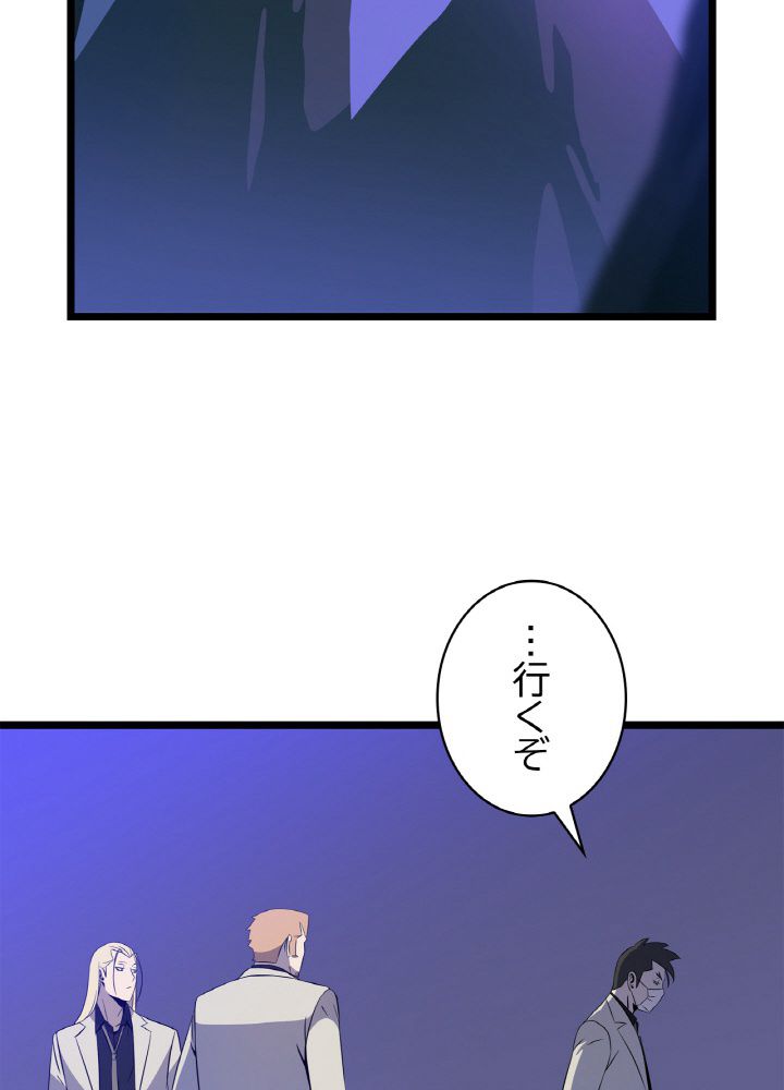 キル・ザ・ヒーロー 第105話 - Trang 64