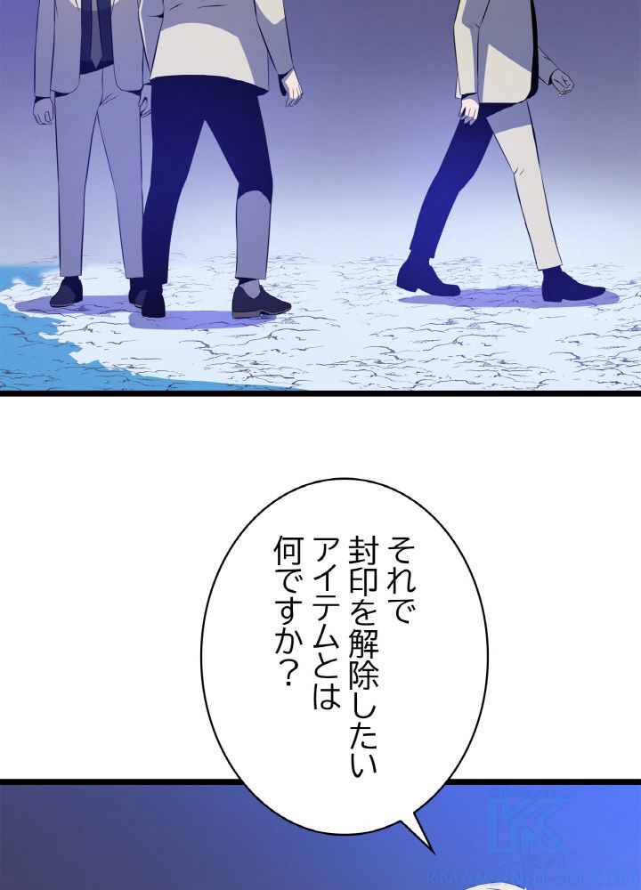 キル・ザ・ヒーロー 第105話 - Trang 65