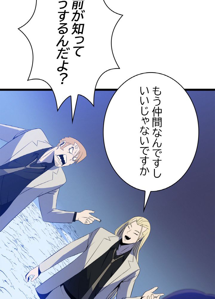 キル・ザ・ヒーロー 第105話 - Trang 67