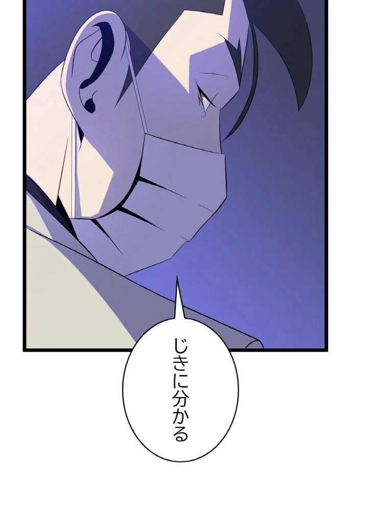 キル・ザ・ヒーロー 第105話 - Trang 69