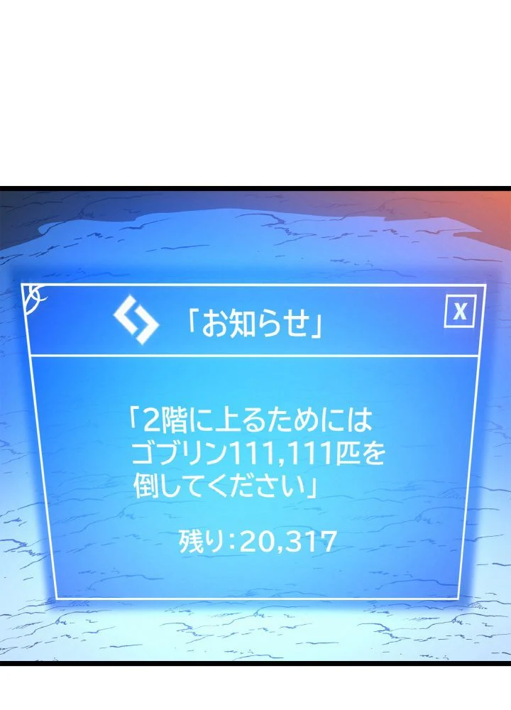 キル・ザ・ヒーロー 第105話 - Trang 76