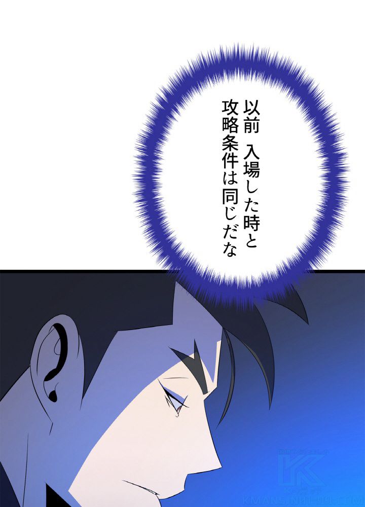キル・ザ・ヒーロー 第105話 - Trang 77