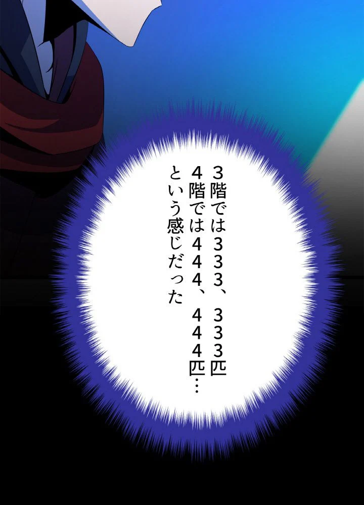 キル・ザ・ヒーロー 第105話 - Trang 78