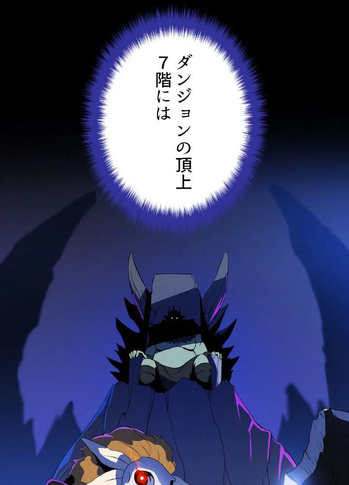 キル・ザ・ヒーロー 第105話 - Trang 79