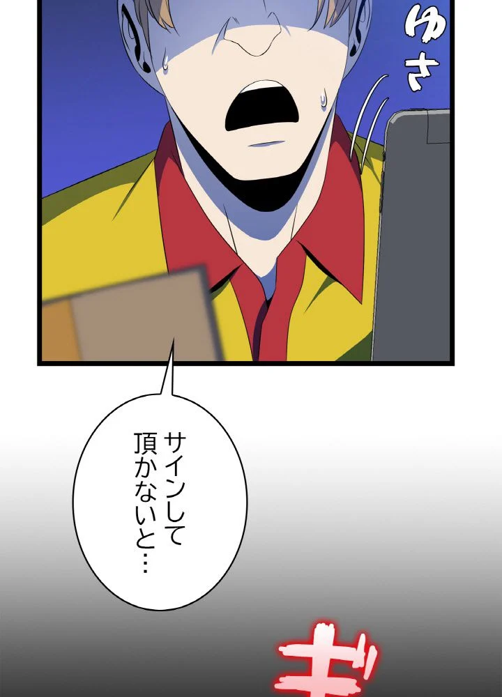 キル・ザ・ヒーロー 第105話 - Trang 9