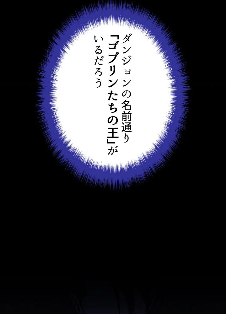 キル・ザ・ヒーロー 第105話 - Trang 81