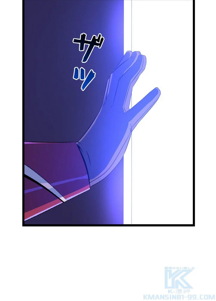 キル・ザ・ヒーロー 第105話 - Trang 95
