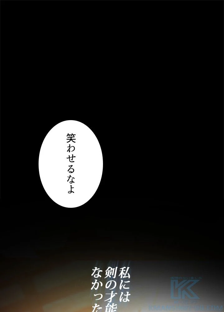 剣術名家の末息子 - 第1話 - Page 26