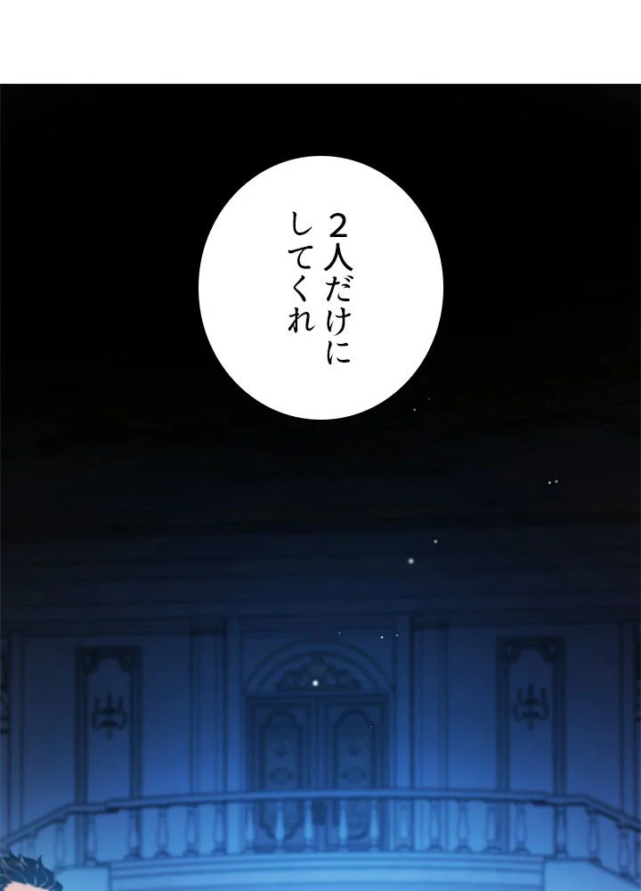 剣術名家の末息子 - 第3話 - Page 103