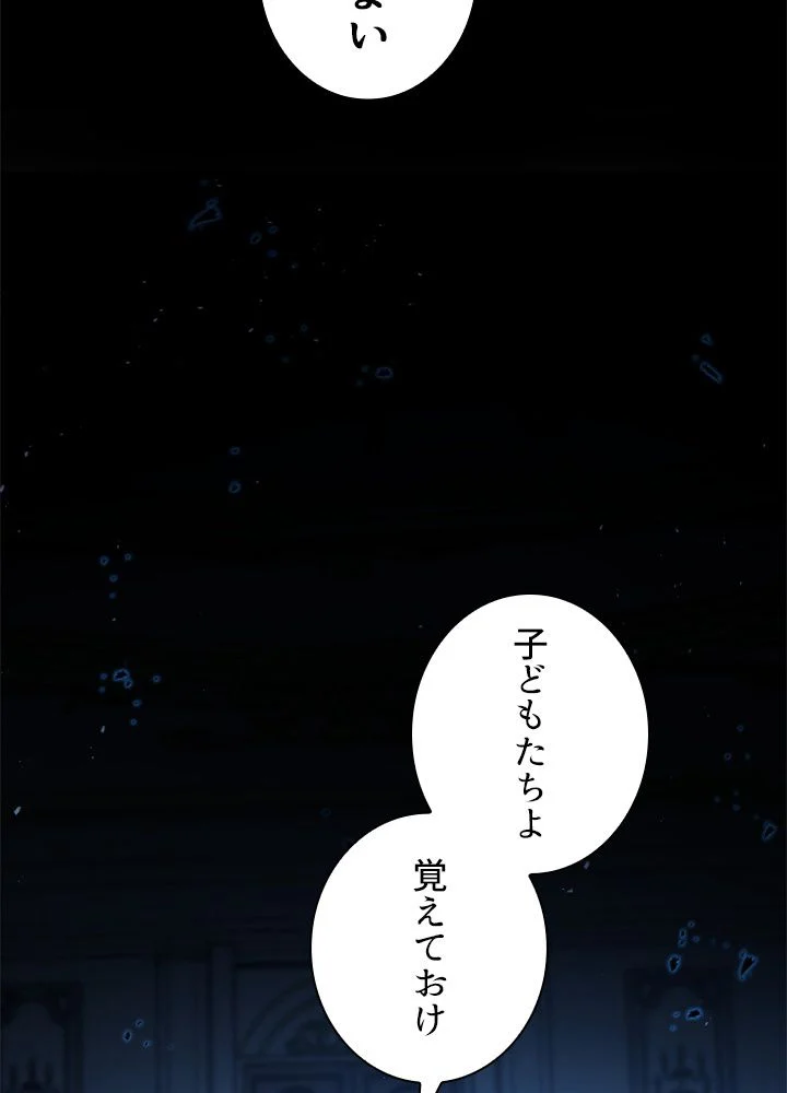 剣術名家の末息子 - 第3話 - Page 52