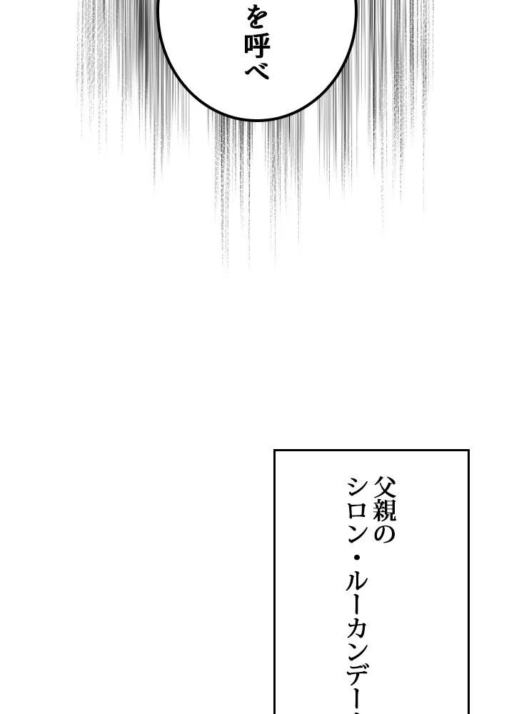 剣術名家の末息子 - 第3話 - Page 57