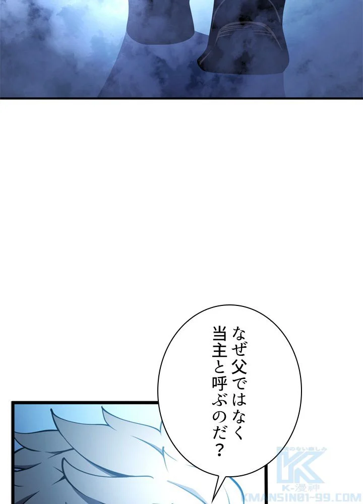 剣術名家の末息子 - 第3話 - Page 83