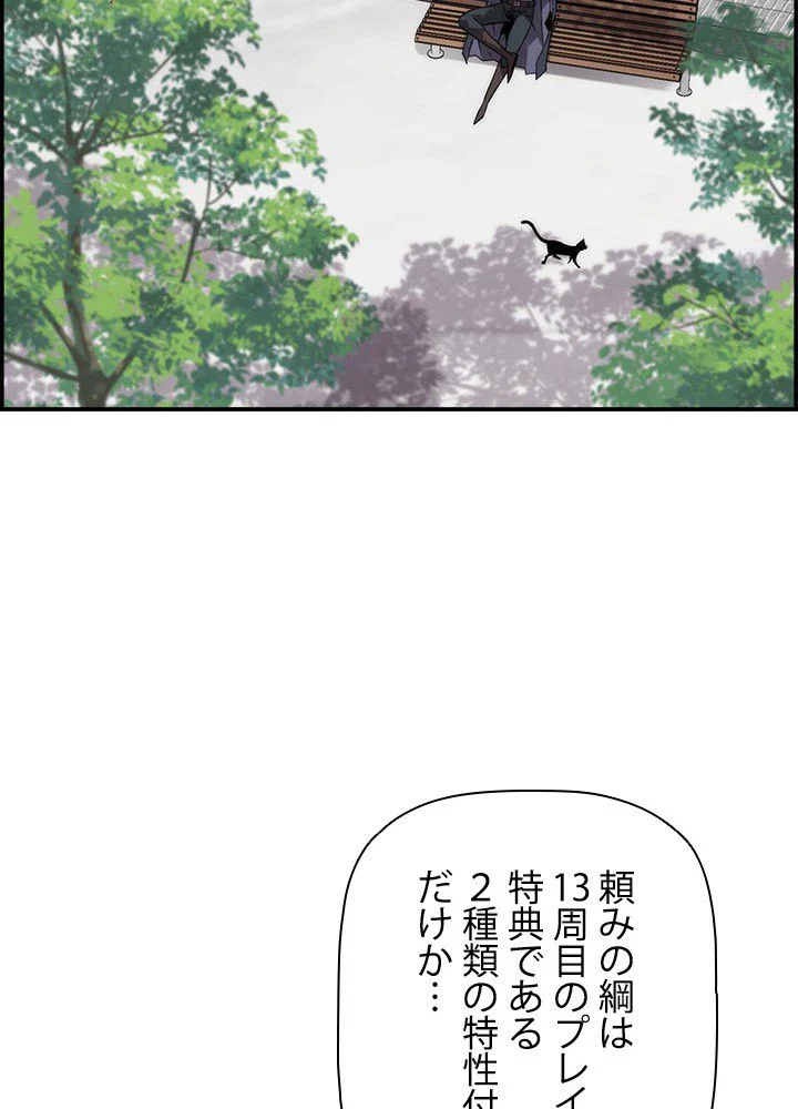 進化特性で最強ネクロマンサー - 第2話 - Page 72