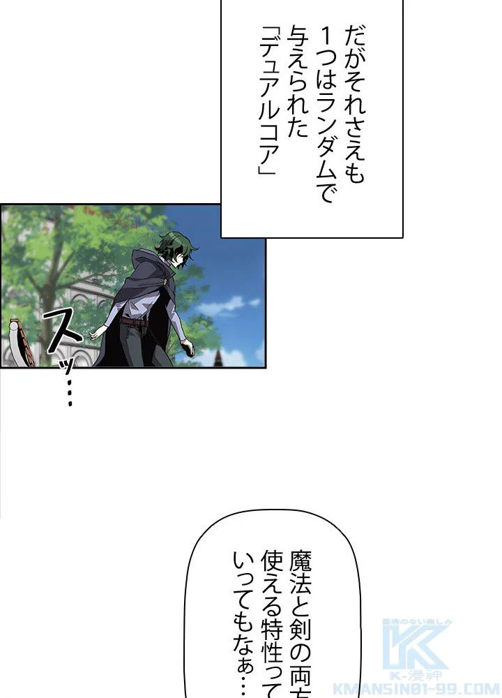 進化特性で最強ネクロマンサー - 第2話 - Page 74