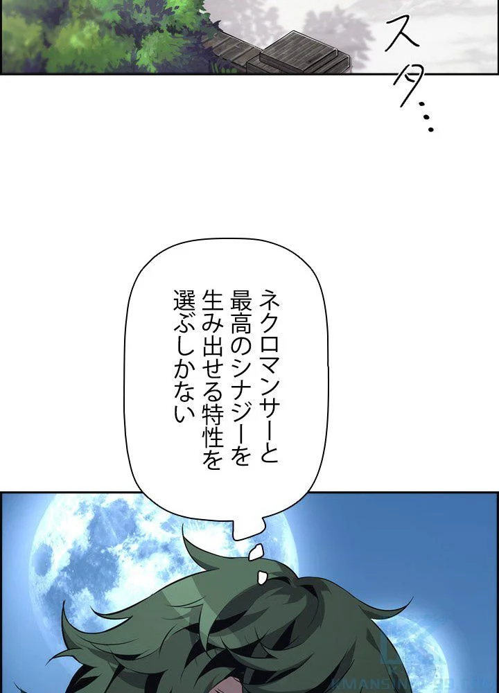 進化特性で最強ネクロマンサー - 第2話 - Page 77