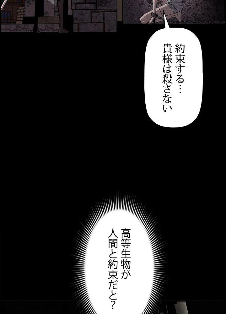 進化特性で最強ネクロマンサー - 第3話 - Page 39