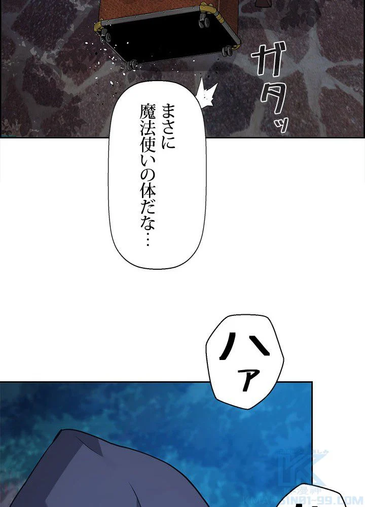 進化特性で最強ネクロマンサー - 第3話 - Page 50