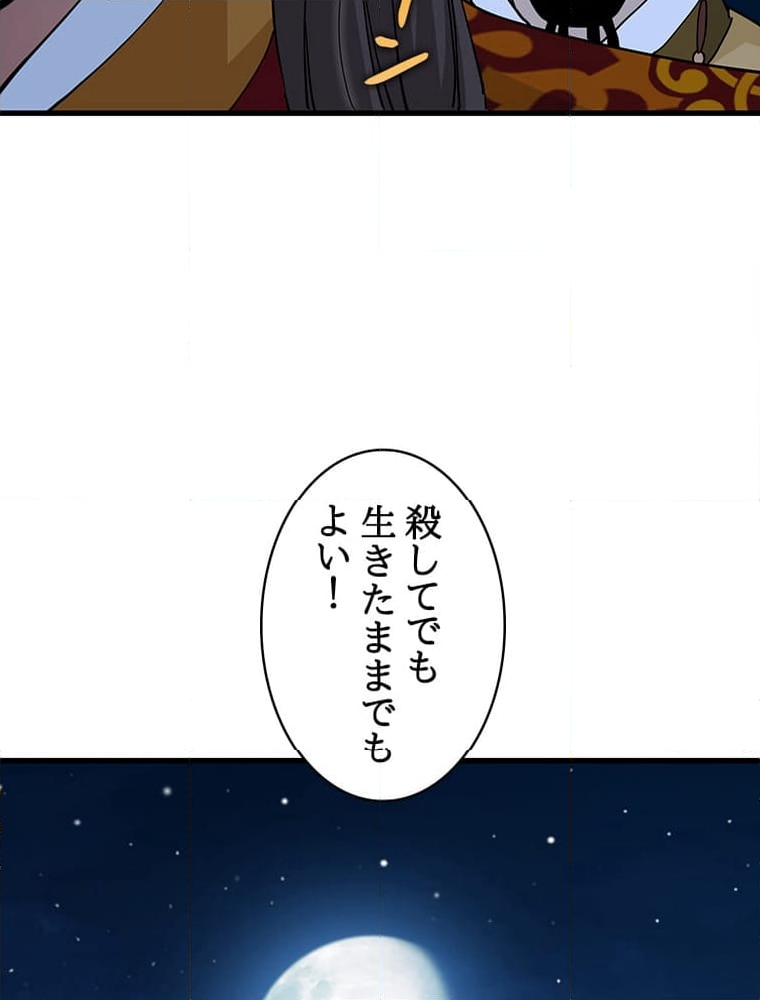 梅月堂列伝 - 第38話 - Page 76