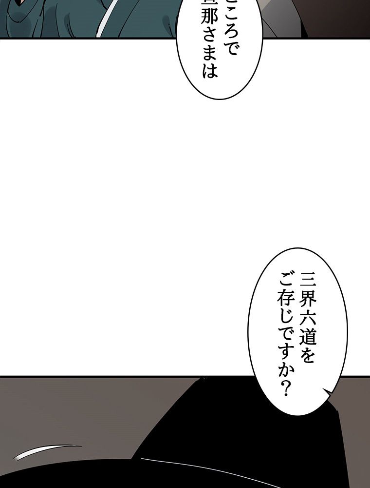 梅月堂列伝 - 第1話 - Page 136