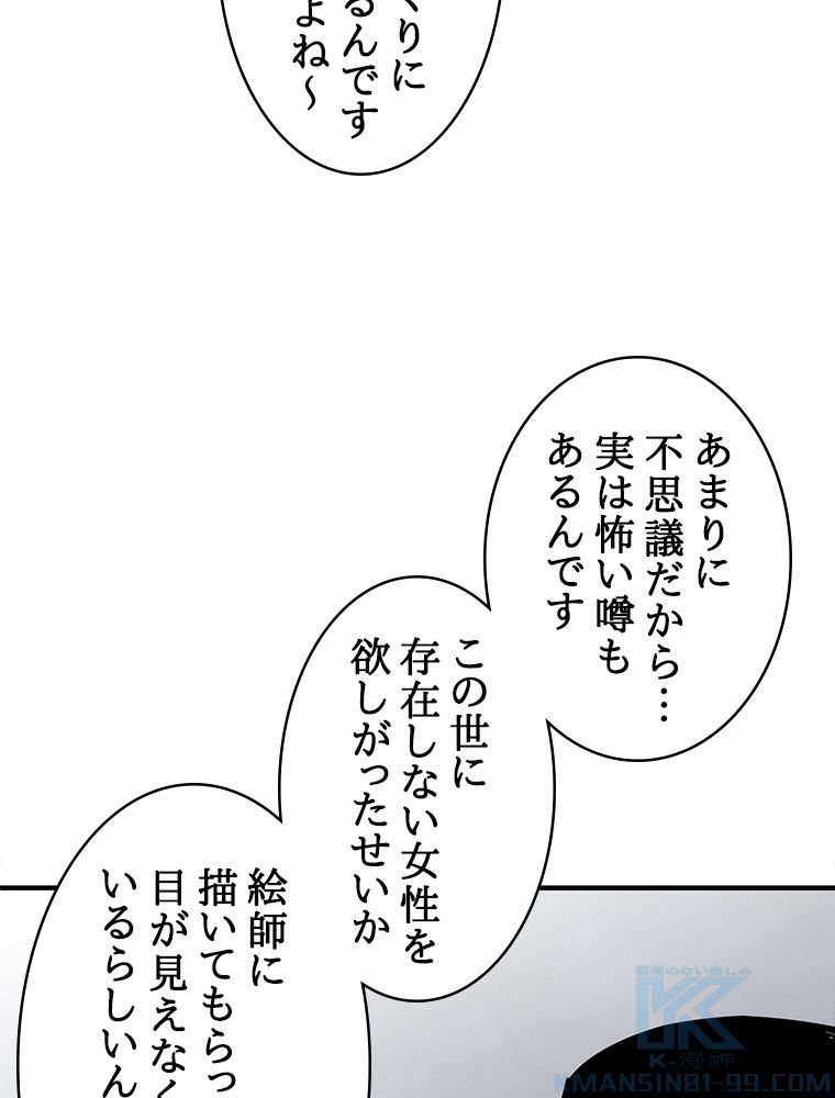 梅月堂列伝 - 第1話 - Page 86