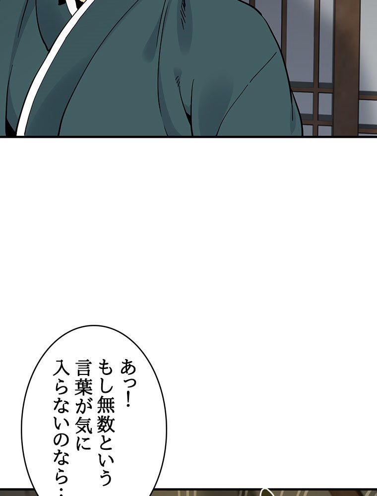 梅月堂列伝 - 第2話 - Page 13