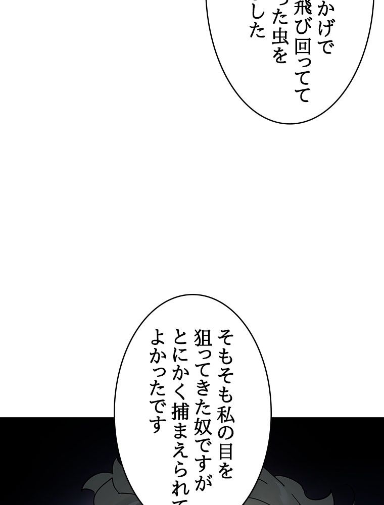 梅月堂列伝 - 第2話 - Page 85