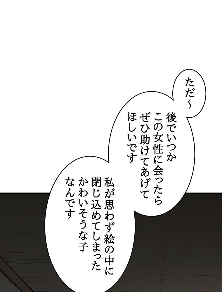 梅月堂列伝 - 第2話 - Page 100