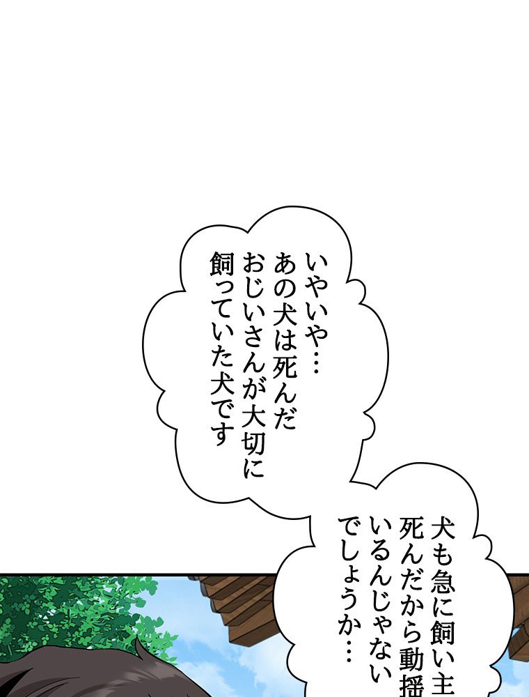 梅月堂列伝 - 第24話 - Page 61