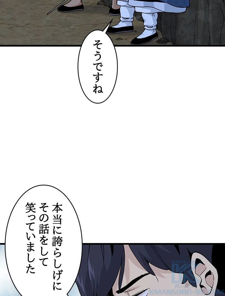 梅月堂列伝 - 第28話 - Page 83