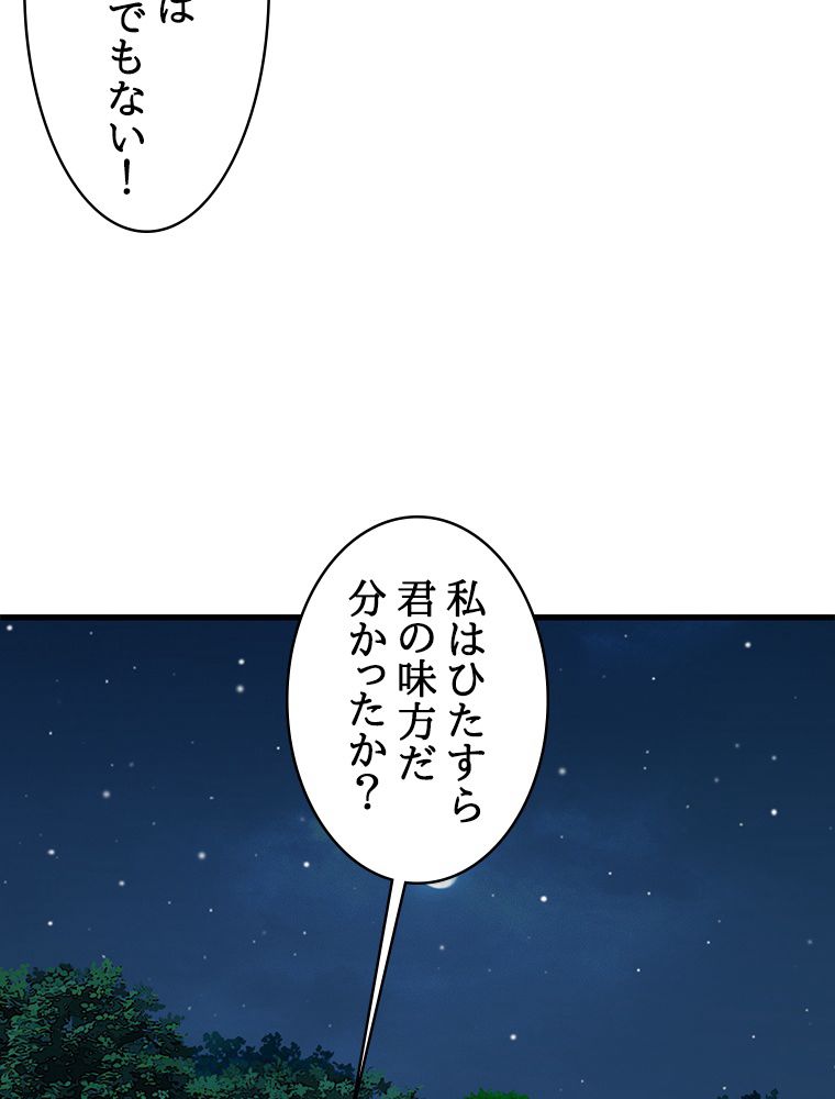 梅月堂列伝 - 第28話 - Page 94