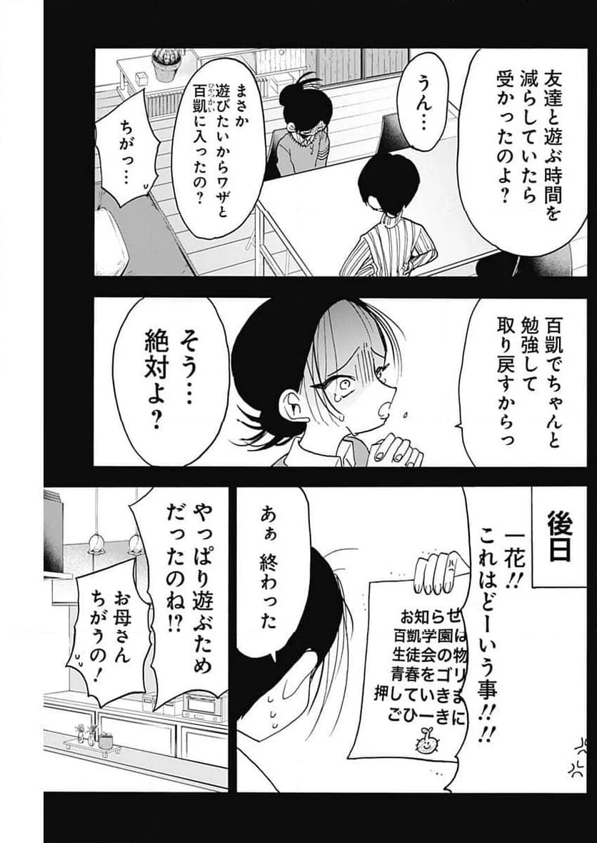 ときめき！治外法権 肉王正 - 第13話 - Page 11