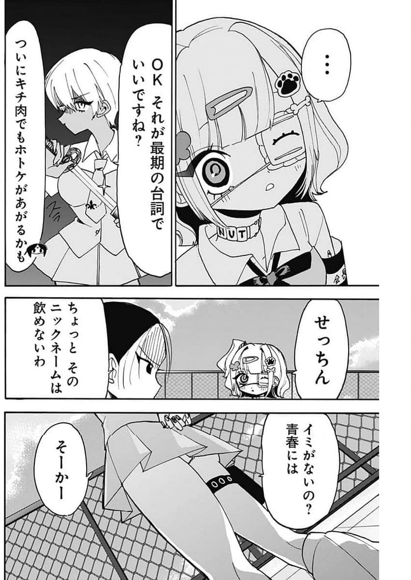 ときめき！治外法権 肉王正 - 第13話 - Page 6