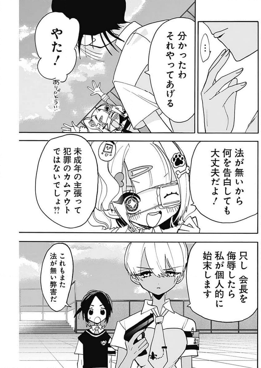 ときめき！治外法権 肉王正 - 第13話 - Page 9