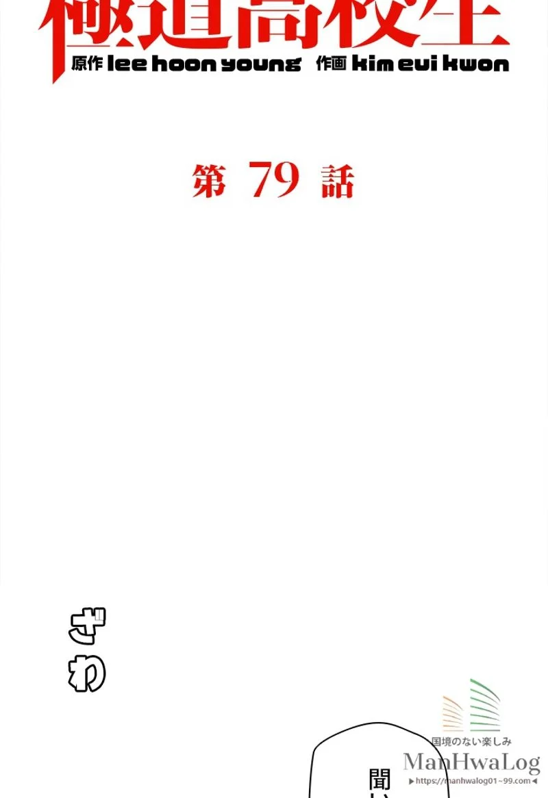 極道高校生 - 第79話 - Page 45