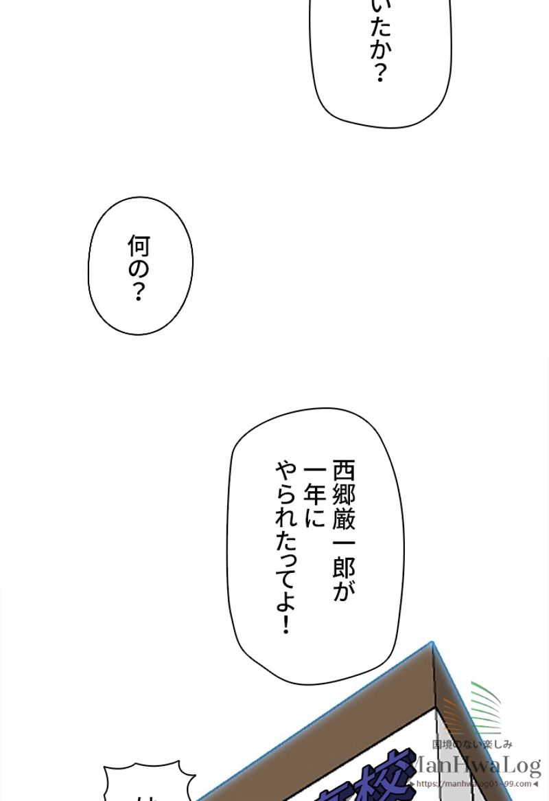 極道高校生 - 第79話 - Page 46