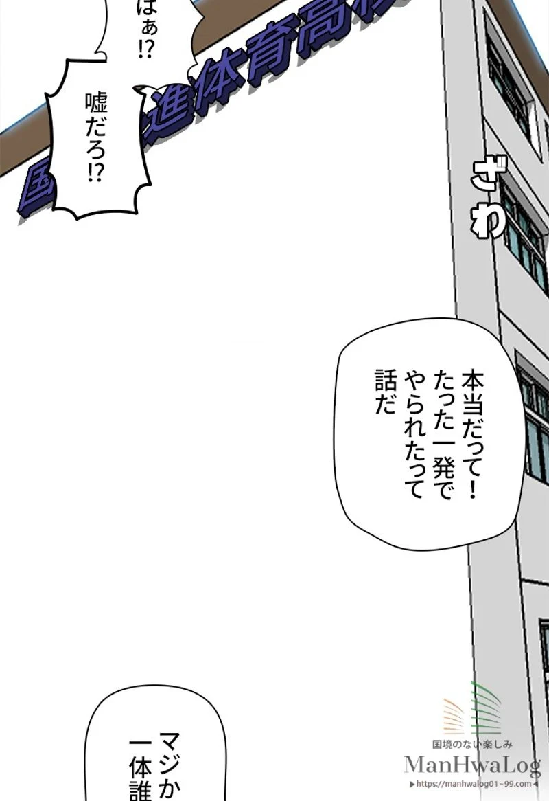 極道高校生 - 第79話 - Page 47