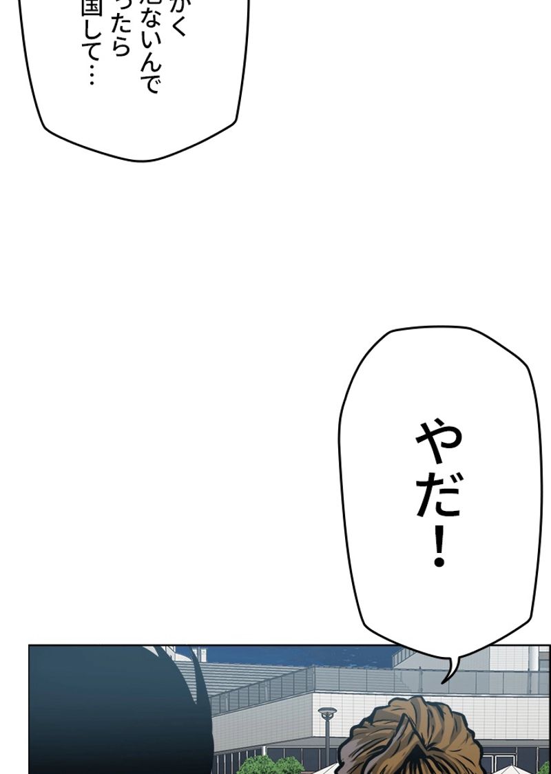 極道高校生 - 第175話 - Page 79