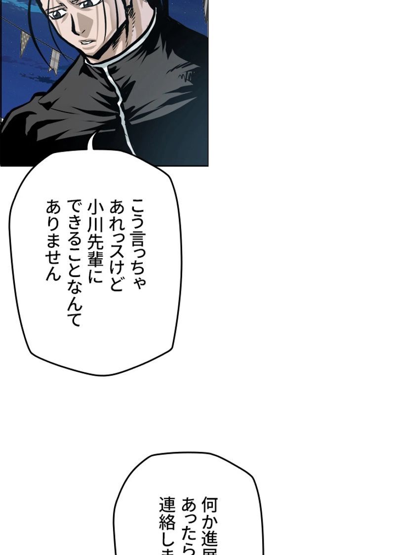 極道高校生 - 第175話 - Page 85