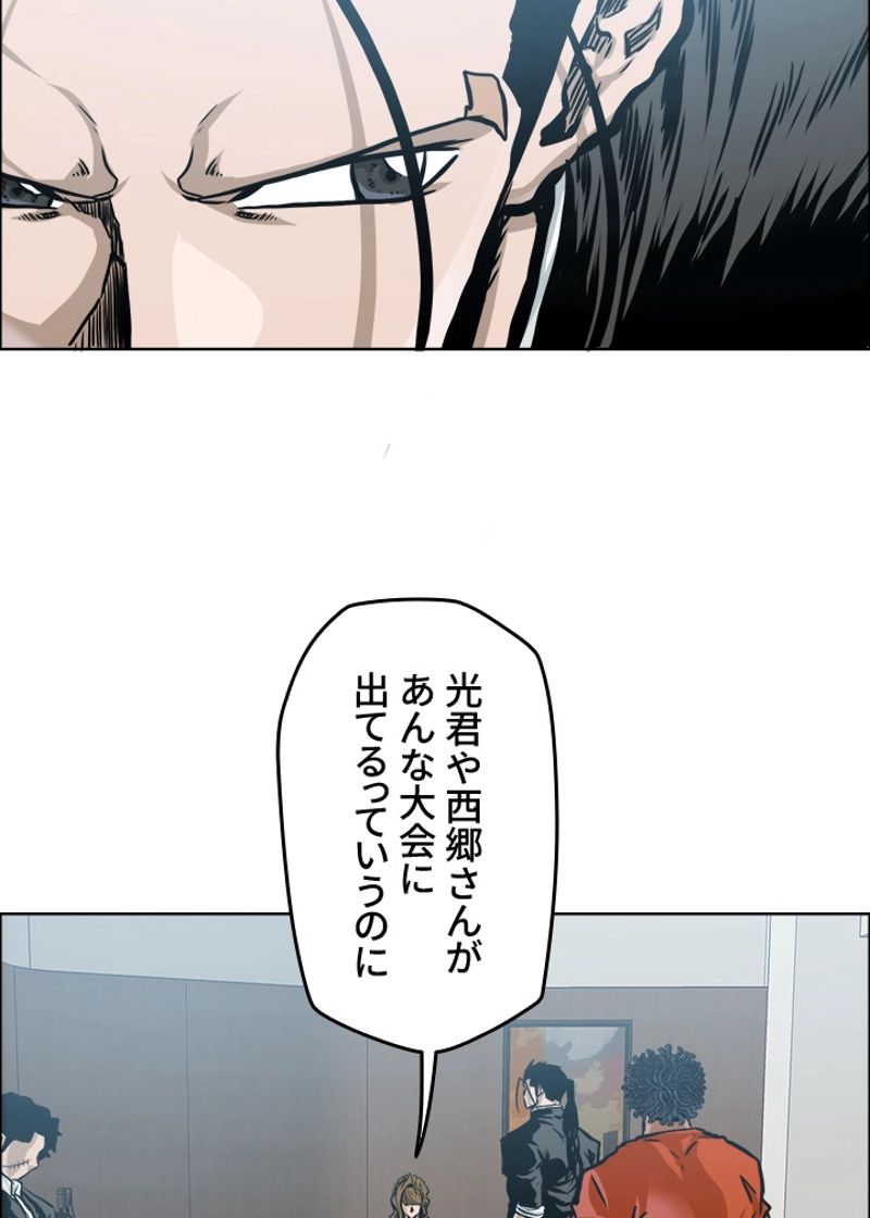 極道高校生 - 第192話 - Page 6